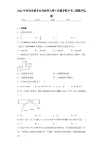 2023年河南省新乡市河南师大附中实验学校中考二模数学试题(含答案解析)