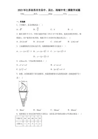 2023年江苏省苏州市吴中、吴江、相城中考二模数学试题(含答案解析)