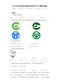 2023年江苏省扬州市梅苑双语学校中考二模数学试题（含答案解析）