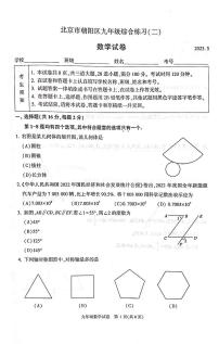 2023年北京市朝阳区初三二模数学试卷及答案