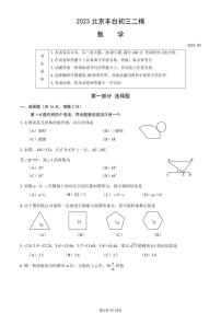 2023年北京丰台区初三二模数学试题含答案解析