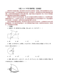 专题5.34 中考折叠问题（基础篇）-【挑战满分】2023年中考数学总复习精选精练（全国通用）