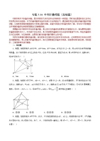 专题5.36 中考折叠问题（压轴篇）-【挑战满分】2023年中考数学总复习精选精练（全国通用）