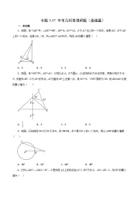 专题5.37 中考几何最值问题(基础篇)-【挑战满分】2023年中考数学总复习精选精练(全国通用)