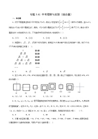 专题5.41 中考观察与实验（综合篇）-【挑战满分】2023年中考数学总复习精选精练（全国通用）