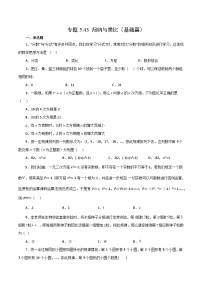 专题5.43 归纳与类比（基础篇）-【挑战满分】2023年中考数学总复习精选精练（全国通用）