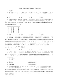 专题5.44 归纳与类比（综合篇）-【挑战满分】2023年中考数学总复习精选精练（全国通用）