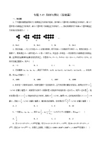 专题5.45 归纳与类比（压轴篇）-【挑战满分】2023年中考数学总复习精选精练（全国通用）