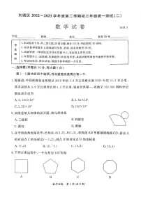 2023年北京市东城区初三二模数学试卷及答案