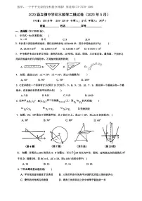 2022-2023-2长沙立信中学九下二模数学试卷