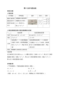 人教版八年级数学下学期期末单元知识点汇总及练习 第十七章 勾股定理