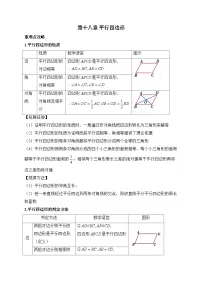 人教版八年级数学下学期期末单元知识点汇总及练习 第十八章 平行四边形