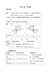 人教版八年级数学下学期期末单元知识点汇总及练习 第十九章 一次函数