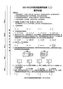 安徽合肥市蜀山区2023届九年级中考二模数学试卷+答案