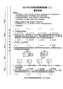 安徽合肥市蜀山区2023届九年级中考二模数学试卷+答案