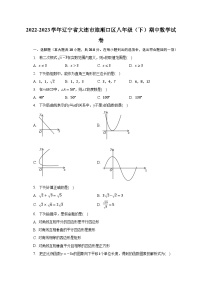 2022-2023学年辽宁省大连市旅顺口区八年级（下）期中数学试卷（含解析）