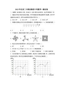 2023年北京二中教育集团中考数学一模试卷（含解析）