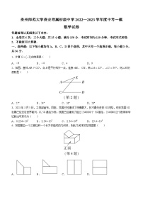 2023年贵州师范大学贵安附属初级中学中考一模数学试题（含答案）