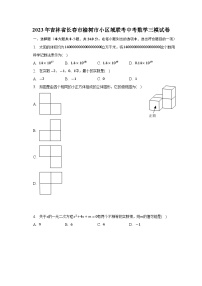 2023年吉林省长春市榆树市小区域联考中考数学三模试卷(含答案)