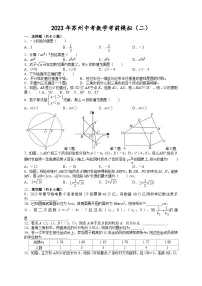 2023年江苏省苏州市中考数学考前模拟试卷（二）（含答案）