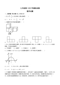 2023年山东省+济宁市邹城市第十一中学中考二模数学试题（含答案）