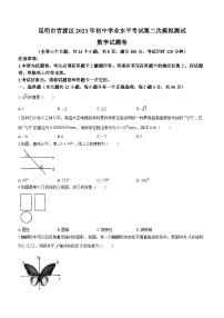 2023年云南省昆明市官渡区中考二模数学试题（含答案）