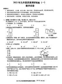 2023届安徽合肥蜀山区九年级中考一模数学试卷+答案