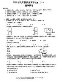 2023届安徽合肥蜀山区九年级中考一模数学试卷+答案