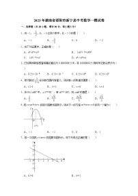 2023年湖南省邵阳市新宁县中考数学一模试卷（含解析）