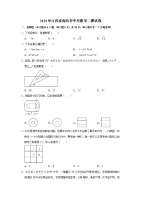 2023年江西省南昌市中考数学二模试卷（含解析）