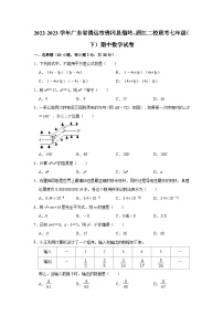 2022-2023学年广东省清远市佛冈县烟岭、潖江二校联考七年级（下）期中数学试卷（含解析）