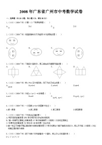 2008年广东省广州市中考数学试卷及答案