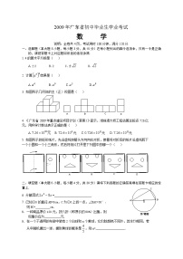 2009年广东省中考数学试卷以及答案