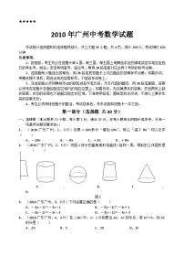 2010年广东省广州市中考数学试卷及答案