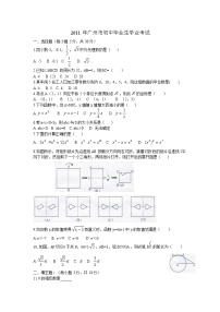 2011年广东省广州市中考数学试卷及答案