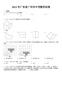 2013年广东省广州市中考数学试卷及答案