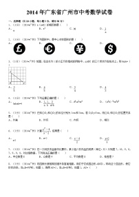 2014年广东省广州市中考数学试卷及答案