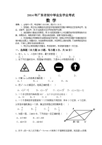 2014年广东省中考数学试卷以及答案