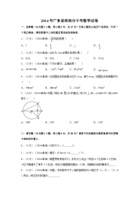 2014年广东省珠海市中考数学试卷（含解析版）