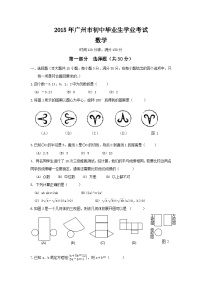 2015年广东省广州市中考数学试卷及答案