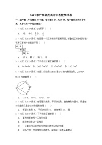 2015年广东省茂名市中考数学试卷（含解析版）