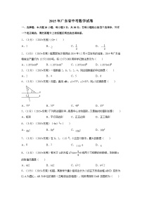 2015年广东省中考数学试卷（含解析版）