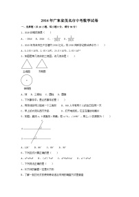 2016年广东省茂名市中考数学试卷（含解析版）