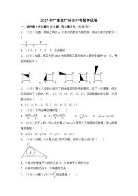 2017年广东省广州市中考数学试卷（含解析版）