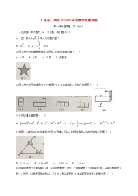 广东省广州市2018年中考数学真题试题（含扫描答案）