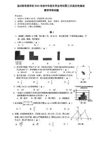 2023年浙江省温州市新希望联盟中考数学第三次模拟考试题