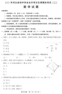 2023年河北省初中毕业生升学文化课模拟考试—数学试题+答案