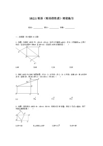 数学18.2.1 矩形当堂检测题