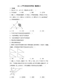 初中数学人教版八年级下册18.1.2 平行四边形的判定课时作业