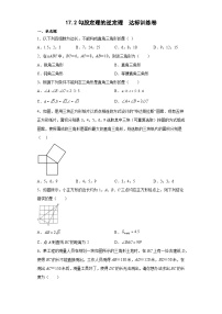 初中数学人教版八年级下册17.2 勾股定理的逆定理同步练习题